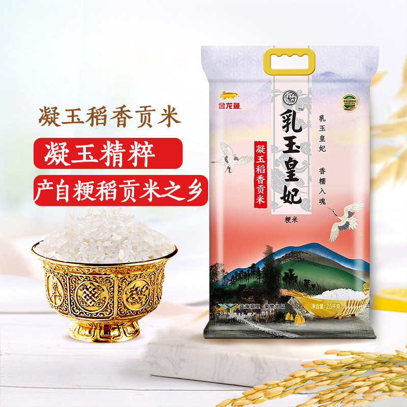 金龙鱼乳玉皇妃凝玉稻香贡米5斤
