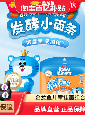 金龙鱼BabyKing's胡萝卜小面条225g儿童面条宝宝面条龙须挂面