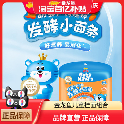 金龙鱼BabyKing's胡萝卜小面条225g儿童面条宝宝面条龙须挂面