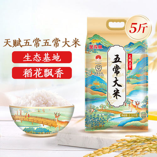 金龙鱼天赋五常大米2.5kg