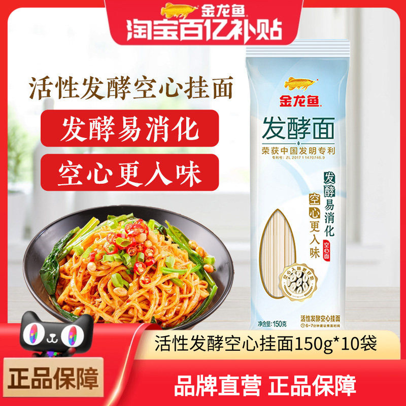 金龙鱼优+活性发酵空心挂面150g*10袋早餐速食家常面条,粮油调味/速食/干货/烘焙,面条/挂面（无料包）,淘宝优惠券,粉丝福利购,淘宝优惠卷
