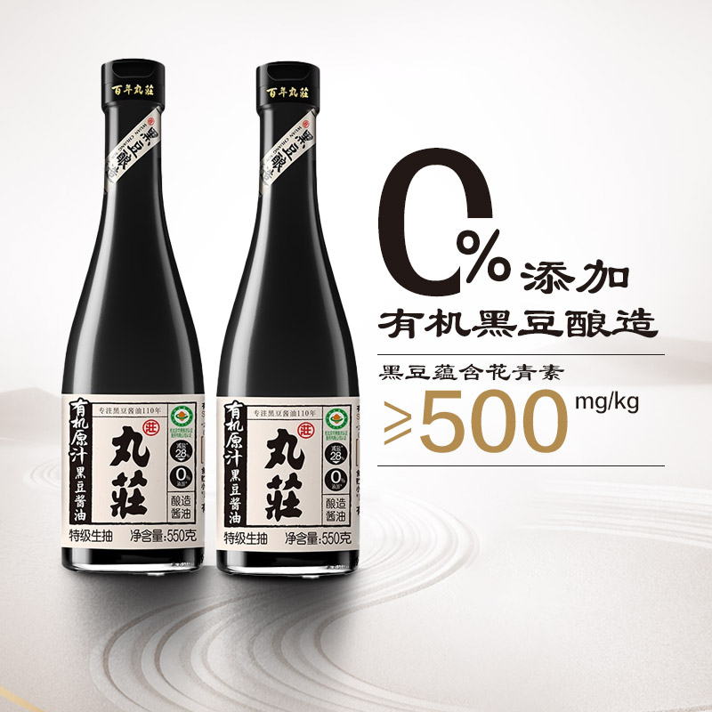 丸庄有机黑豆原汁酱油550G X2瓶 0添加酱油 有机原料认证高性价比高么？