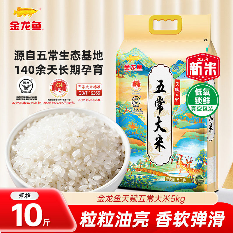 金龙鱼天赋五常大米2.5kg黑龙江稻花香正宗东北大米5斤10斤米粥米,粮油调味/速食/干货/烘焙,大米,淘宝优惠券,粉丝福利购,淘宝优惠卷