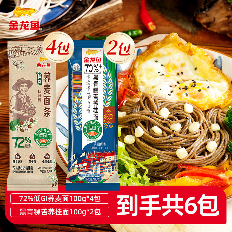 金龙鱼72%低GI荞麦挂面100g*4黑青稞苦荞挂面100g*2粗粮面条家用