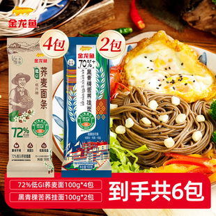 金龙鱼72%低GI荞麦挂面100g*4黑青稞苦荞挂面100g*2粗粮面条家用