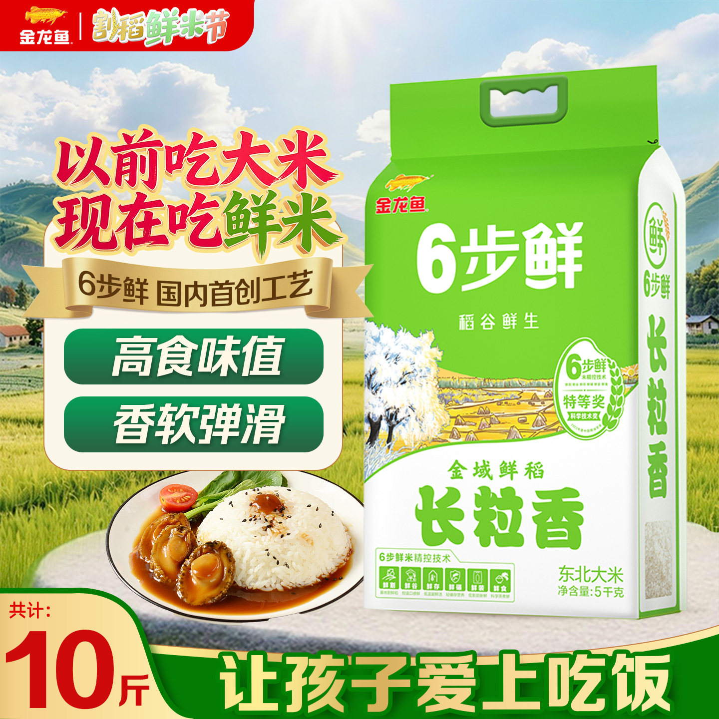 金龙鱼6步鲜金域鲜稻长粒香米5kg