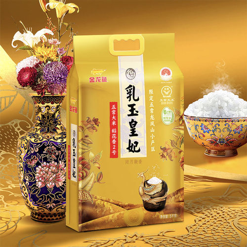 金龙鱼乳玉皇妃五常稻花香2号5kg