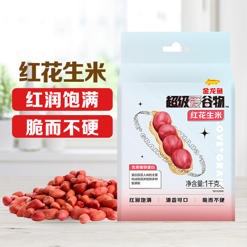 金龙鱼东北红花生米1KG红衣花生仁五谷杂粮粗粮干花生米真空装2斤