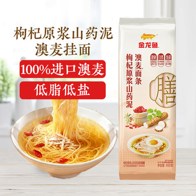 金龙鱼枸杞原浆山药泥澳麦挂面400G健康营养低脂速食早餐面条家用