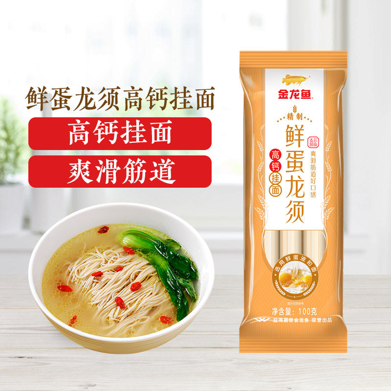 金龙鱼鲜蛋龙须高钙挂面100g鲜蛋和面系列速食小包装早餐鸡蛋面条