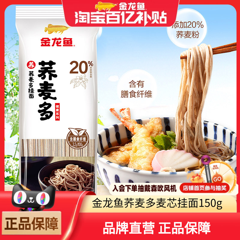金龙鱼荞麦多麦芯挂面150g*10袋