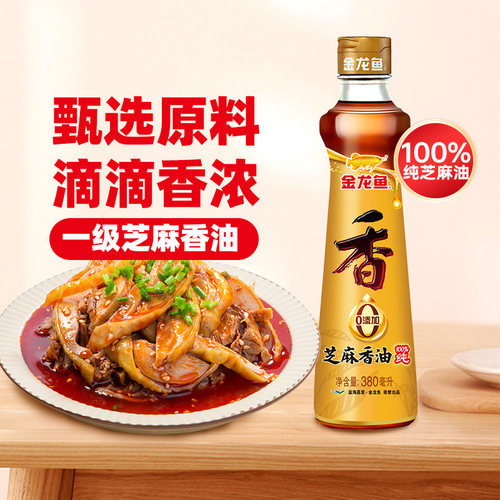 金龙鱼100%纯芝麻香油火锅凉拌