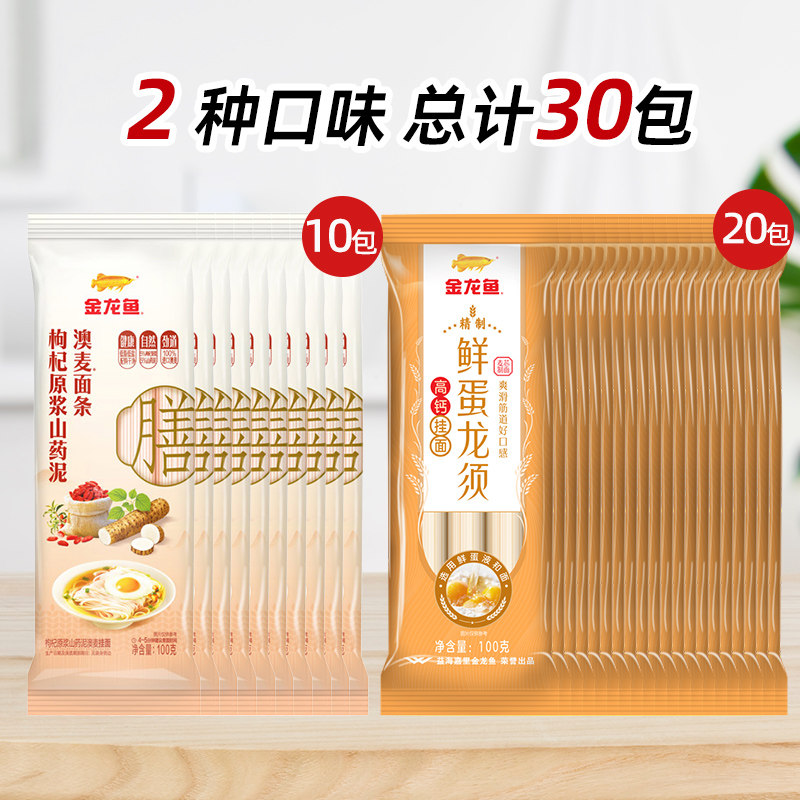 【k姐推荐】金龙鱼挂面组合30包鲜蛋活面系列食养系列面条