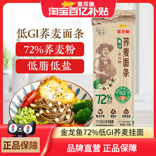 金龙鱼72%低GI荞麦挂面100g粗粮低脂低盐面条主食早餐方便家用