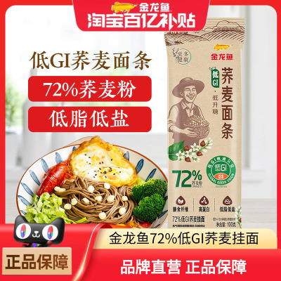 金龙鱼72%低GI荞麦挂面100g粗粮低脂低盐面条主食早餐方便家用