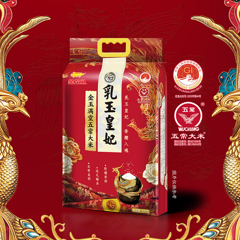 金龙鱼乳玉皇妃金玉满堂五常大米5kg黑龙江东北大米送礼臻品10斤