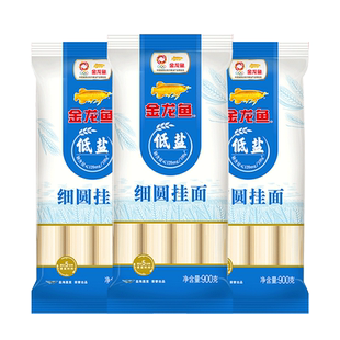 金龙鱼低盐细圆挂面900g 速食早餐火锅面大碗面家常面条