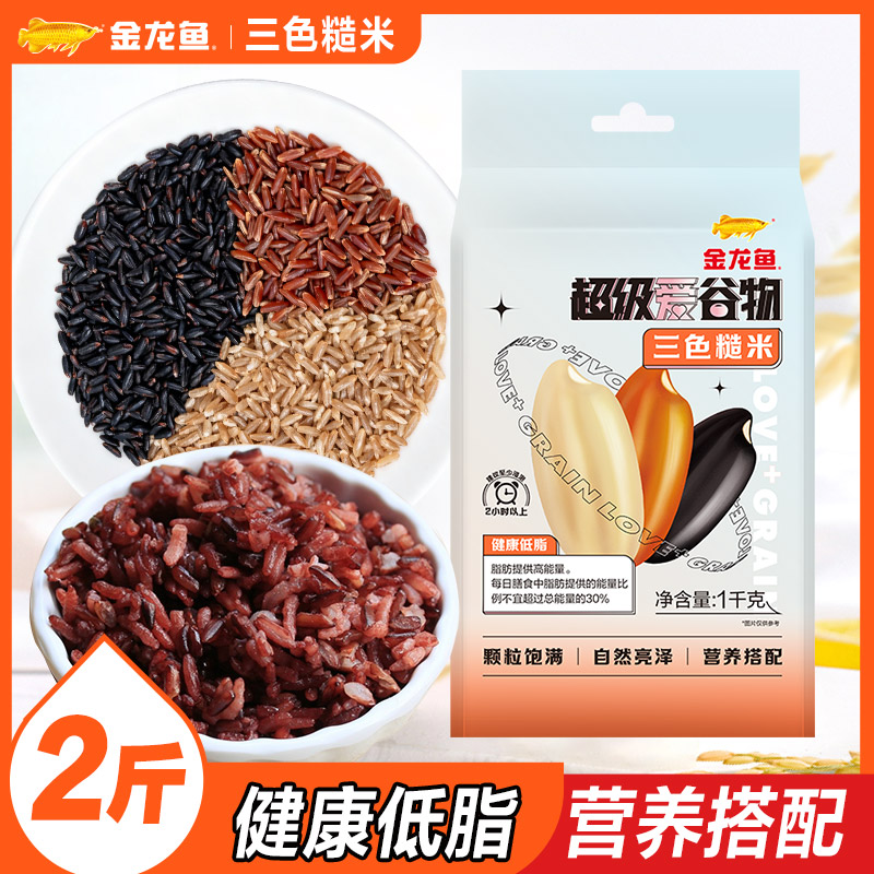 金龙鱼超级爱谷物三色糙米1kg