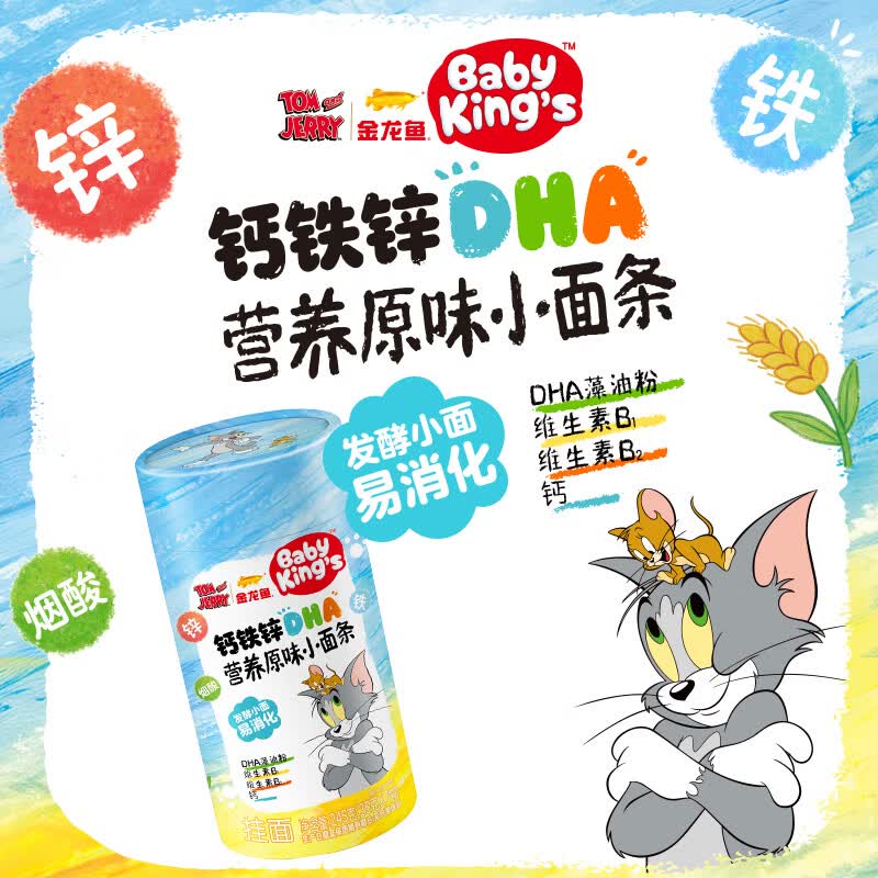 金龙鱼BABY KING'S钙铁锌DHA营养健康儿童发酵易消化挂面猫和老鼠