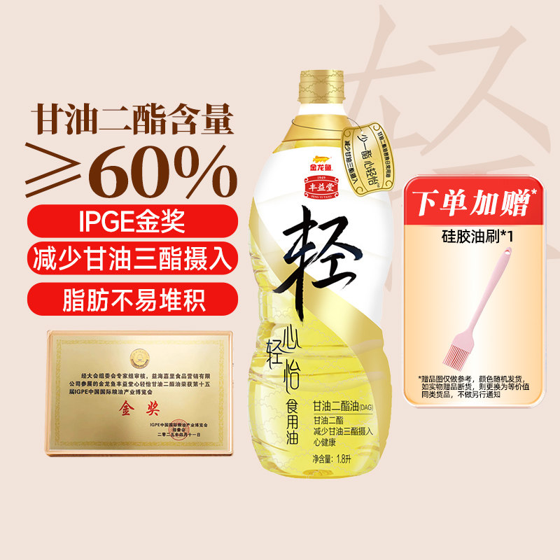金龙鱼丰益堂心轻怡甘油二酯食用油1.8L60%DAG含量食用油家用