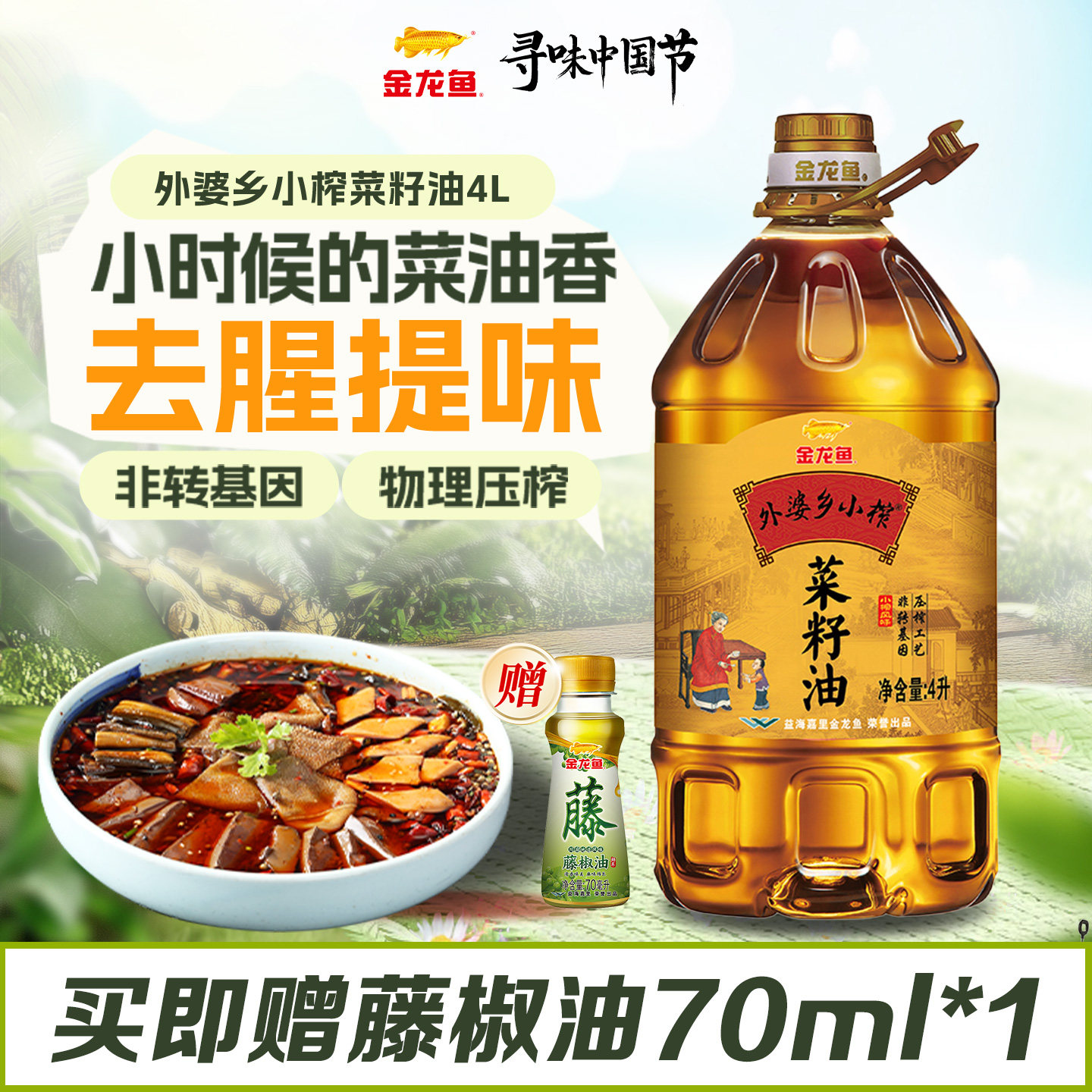 金龙鱼菜籽油 外婆乡小榨食用油4L非转基因 物理压榨家用小瓶
