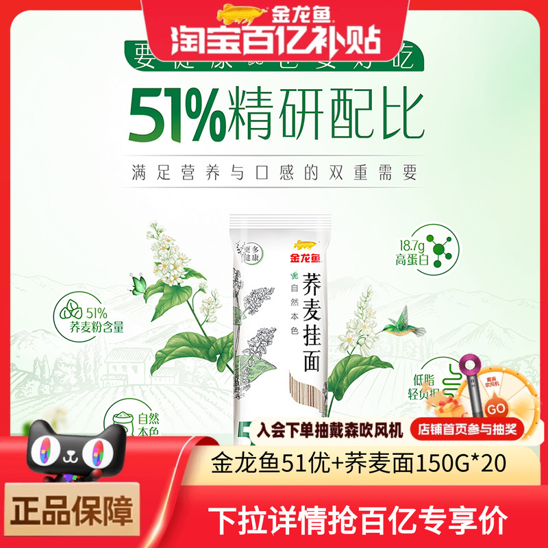 金龙鱼51优＋荞麦面粗粮