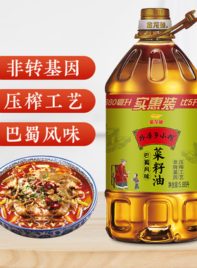 金龙鱼菜籽油外婆乡小榨菜籽油5.88L巴蜀风味物理压榨食用油家用