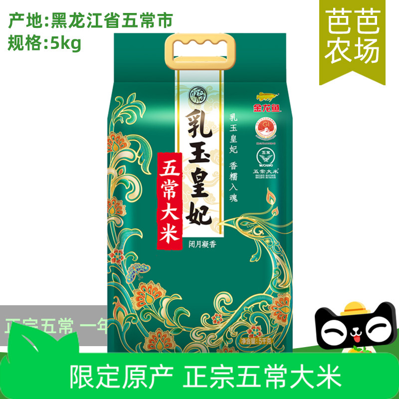 金龙鱼乳玉皇妃五常东北大米