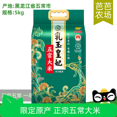 金龙鱼乳玉皇妃五常东北大米