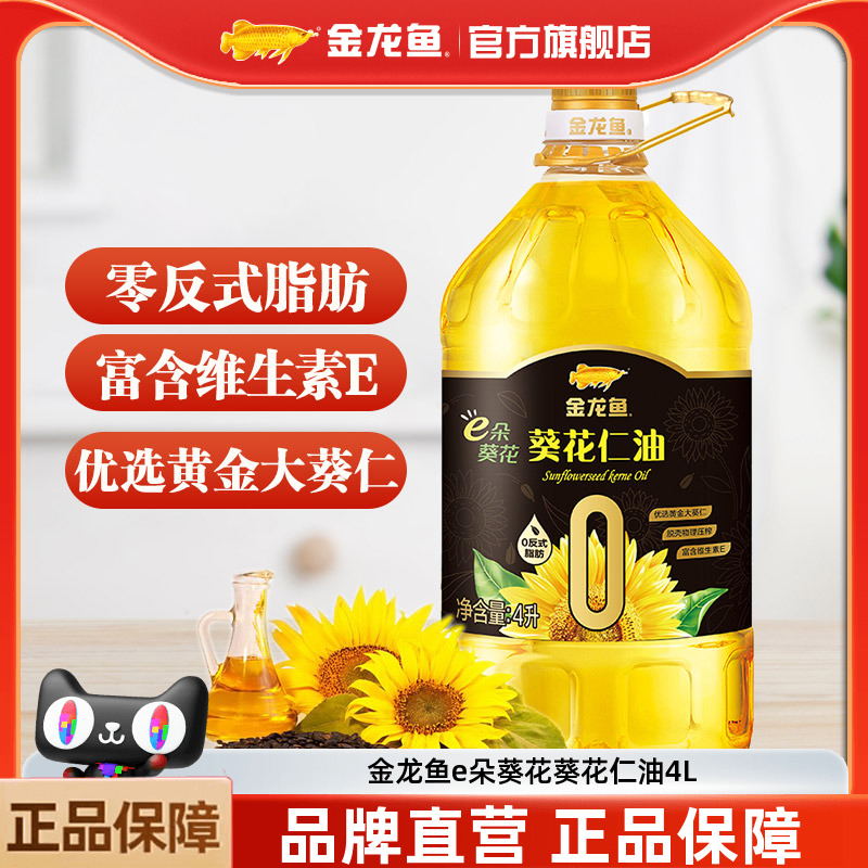 金龙鱼e朵葵花葵花仁油4L