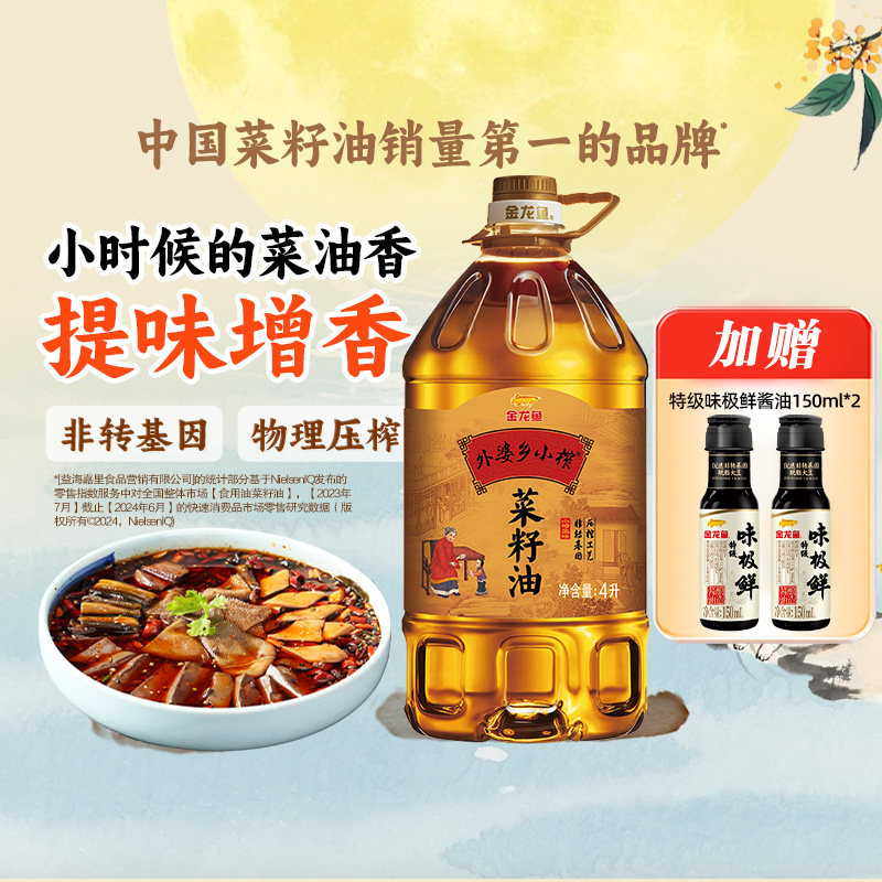 金龙鱼菜籽油 外婆乡小榨食用油4L非转基因 物理压榨家用小瓶