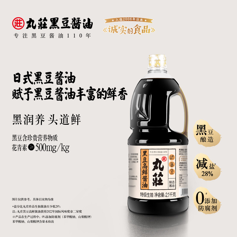 丸庄黑豆高鲜酱油2.1KG 特级生抽 大桶生抽 厨房调味高性价比高么？