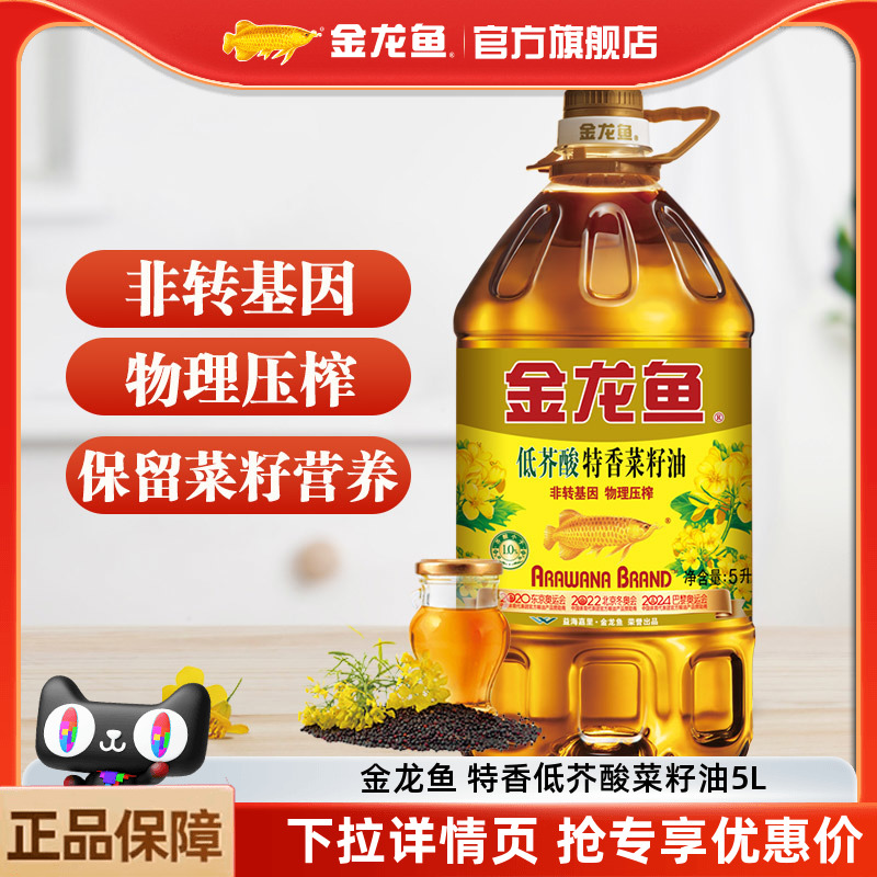 金龙鱼菜籽油5L低芥酸特香菜籽油5L食用油非转基因家用大桶