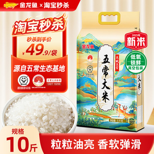 金龙鱼天赋五常大米2.5kg/5kg黑龙江稻花香正宗东北大米25年新米