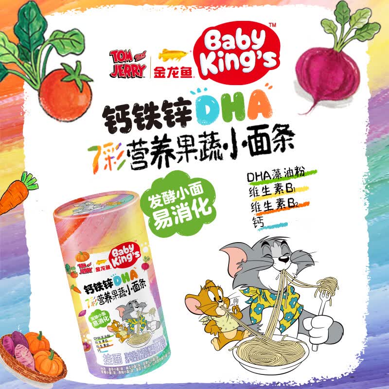 金龙鱼BABY KING'S钙铁锌DHA果蔬营养儿童发酵易消化挂面猫和老鼠