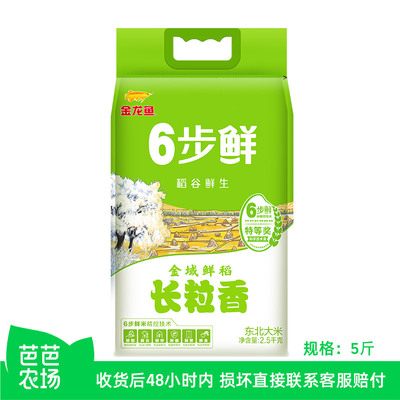 金龙鱼6步鲜长粒香大米2.5kg新米