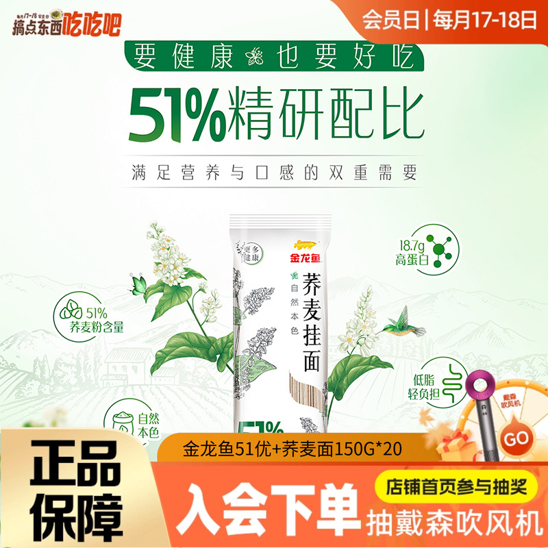 粗粮51优＋金龙鱼荞麦面
