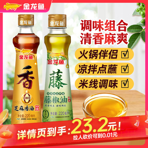 金龙鱼芝麻香油220ml藤椒油220ml
