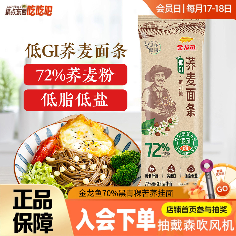 金龙鱼72%低GI荞麦挂面100g粗粮低脂低盐面条主食早餐方便家用