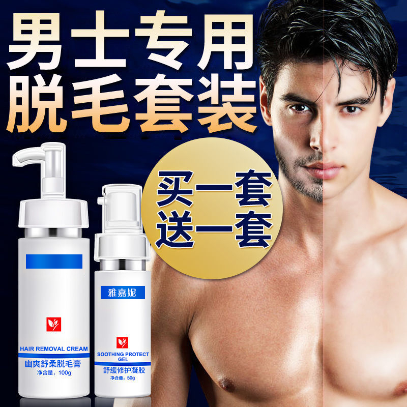脱毛膏喷雾慕斯去脱胡子胡须脸部腋下腿毛神器男士女士专用不永久
