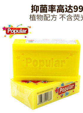 泡飘乐popular 250克 原装进口新生儿童尿布皂 抑菌洗衣皂柠檬味