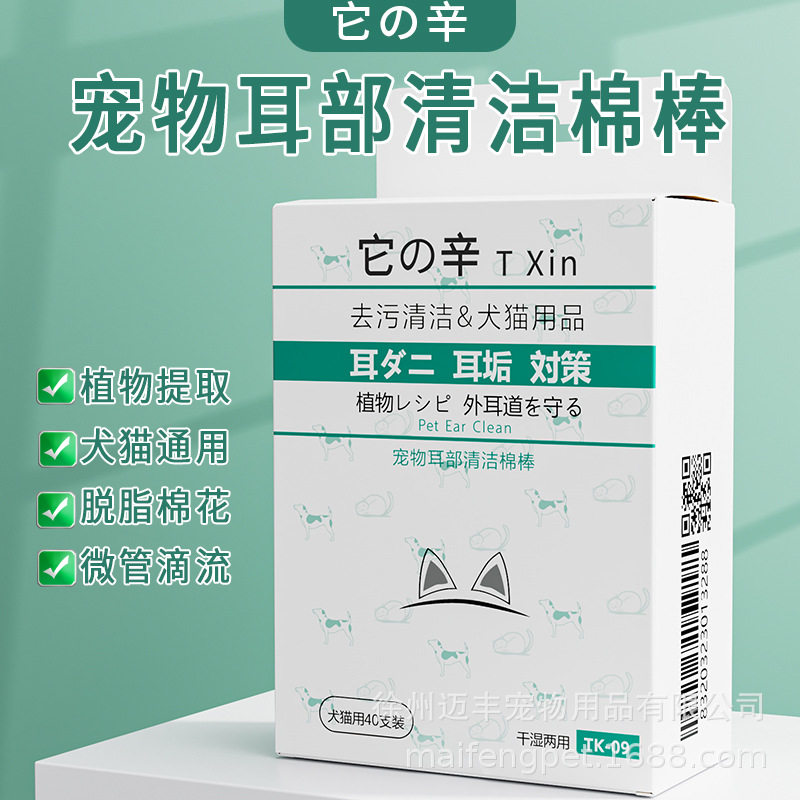 宠物猫狗耳部精油清洁棉签棉棒清理耳螨洗耳液掏耳朵清洁耳道猫咪