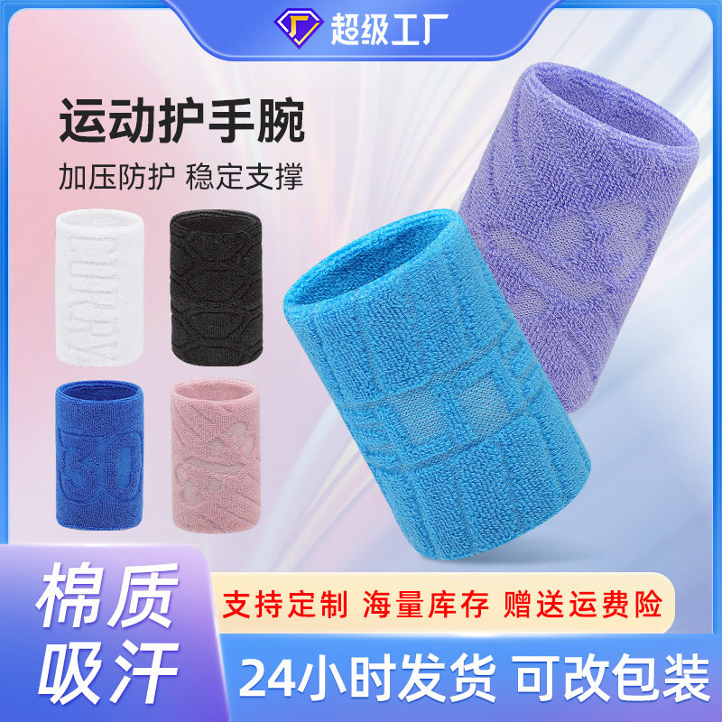 跨境棉质擦汗运动护腕透气吸汗篮球护腕跑步羽毛球健身护手腕