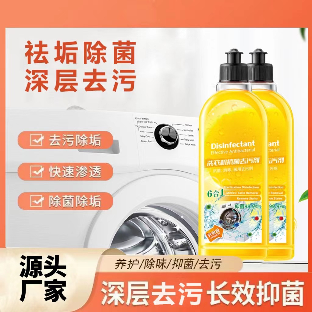 家用洗衣机槽清洁剂强力除垢杀菌除菌液清洗滚筒洗污渍神器清洗剂