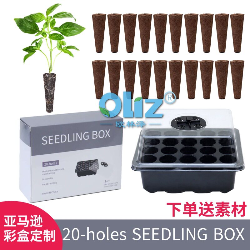 厂家育苗盒套装种植块20孔亚马逊园艺新款保温盒独立装种植套