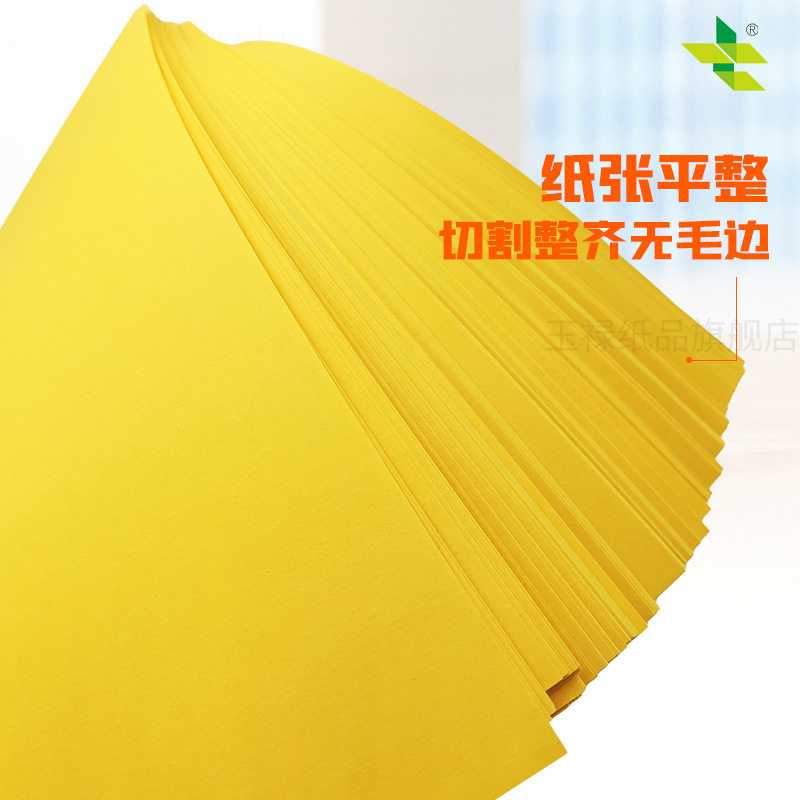 a5黄纸a3黄色打印纸大张黄色纸黄色a4纸红色打印复印纸
