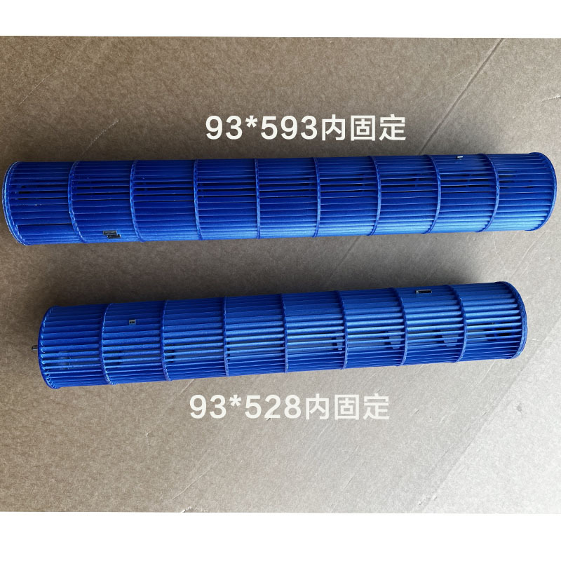 适用于扬子空调内机风轮93/94*593内固定 93/94*528内固定