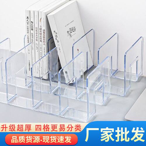 透明书立亚克力书立架桌面书架书本收纳书桌办公室用品展示架