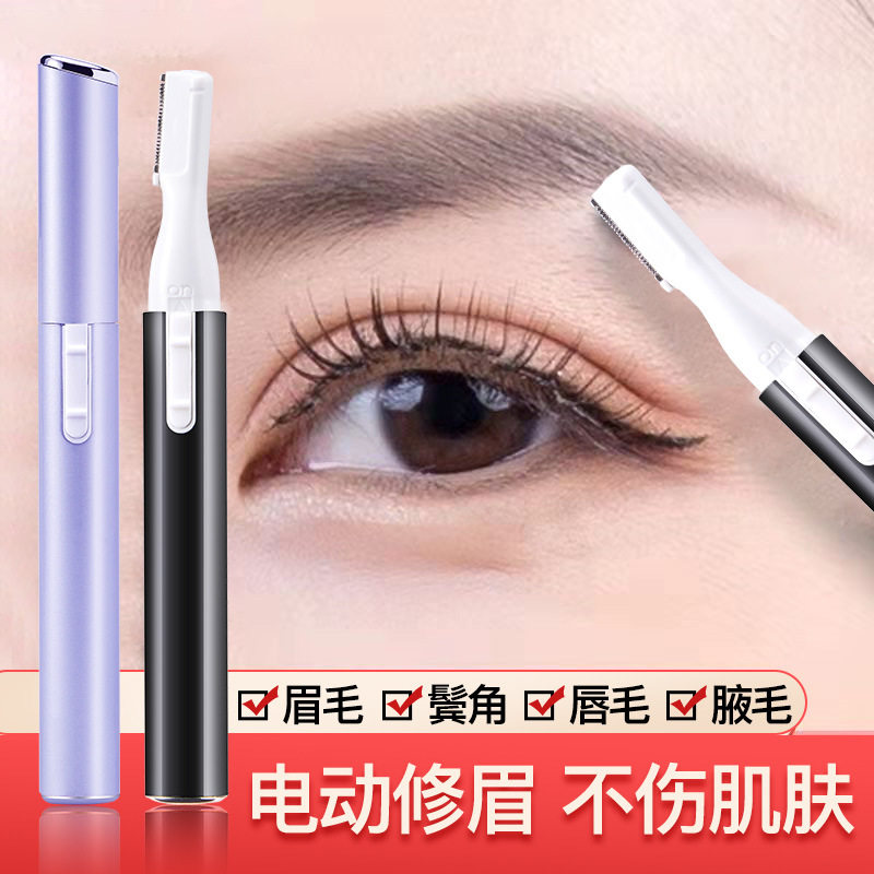 电动修眉 修眉器女士修眉刀迷你剃毛器 修眉笔脱毛器电动修眉刀