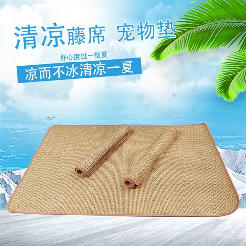 宠物冰凉席垫夏季凉席狗狗凉窝垫子可水洗藤编席子清凉席透气耐磨